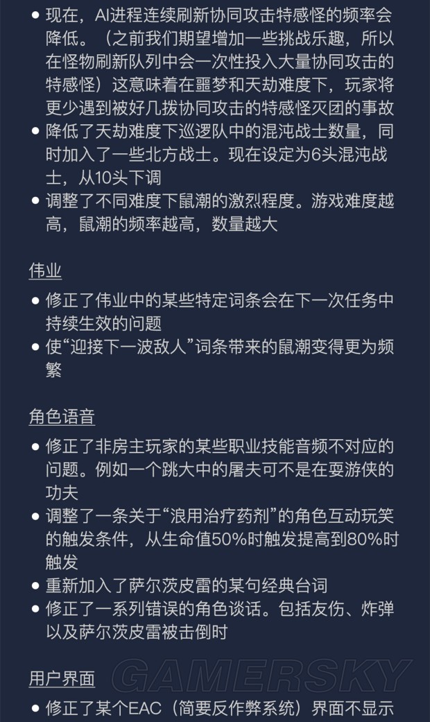 《战锤末世鼠疫2》1.06版本更新内容一览 1.06版本更新了什么