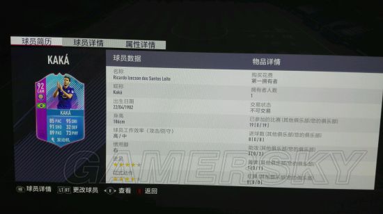 《FIFA18》卡卡优缺点及强度解析 FIFA18卡卡好用吗