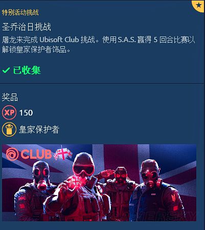 《彩虹六號(hào)圍攻》特別挑戰(zhàn)活動(dòng)及掛飾獎(jiǎng)勵(lì)一覽