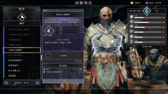 《战神4》荒原浪人、远古尸鬼套装获得攻略 荒原浪人、远古尸鬼套装怎么获得