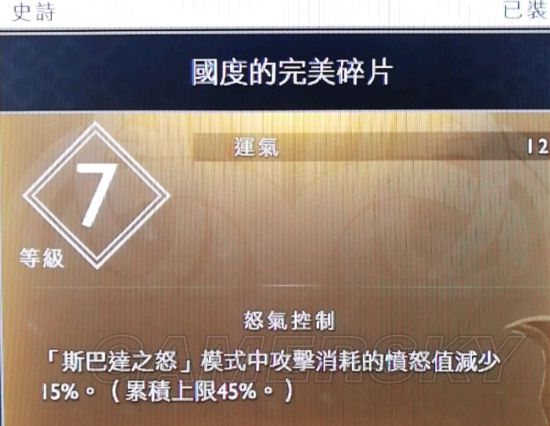 《战神4》前中期刷史诗符文地点推荐 中期怎么刷史诗符文