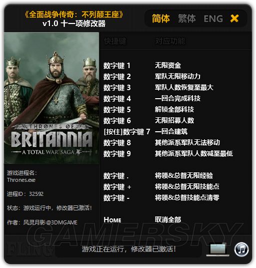 《全面战争传奇不列颠的王座》风灵月影修改器及使用说明 修改器怎么用