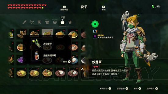 《塞尔达传说荒野之息》全116种料理食谱图解