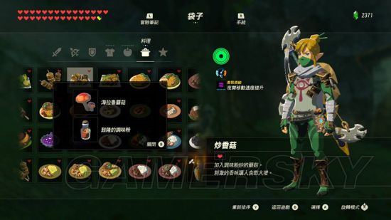 《塞尔达传说荒野之息》全116种料理食谱图解