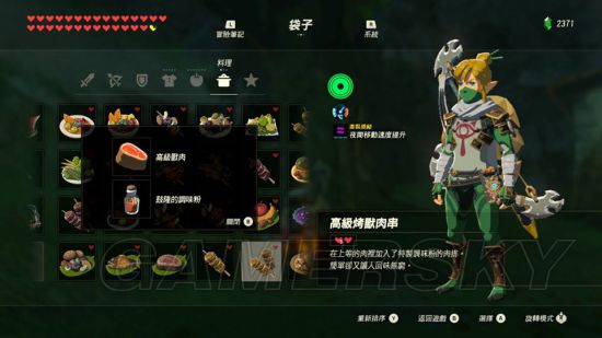 《塞尔达传说荒野之息》全116种料理食谱图解