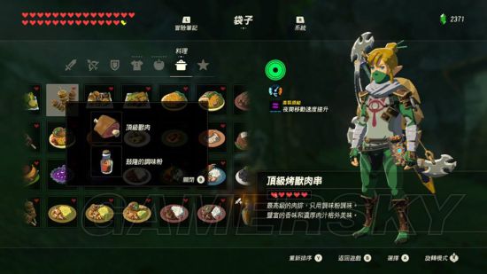 《塞尔达传说荒野之息》全116种料理食谱图解