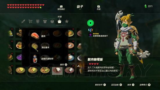《塞尔达传说荒野之息》全116种料理食谱图解