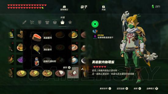 《塞尔达传说荒野之息》全116种料理食谱图解