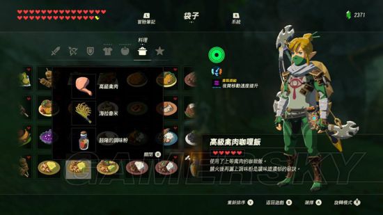 《塞尔达传说荒野之息》全116种料理食谱图解