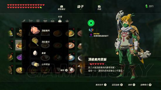 《塞尔达传说荒野之息》全116种料理食谱图解