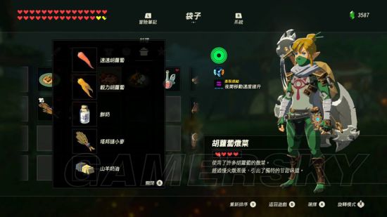 《塞尔达传说荒野之息》全116种料理食谱图解