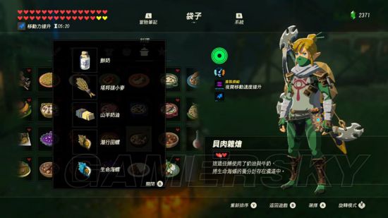 《塞尔达传说荒野之息》全116种料理食谱图解