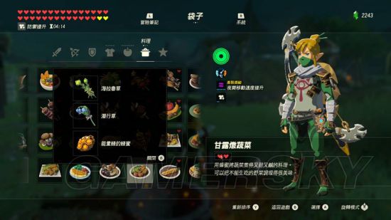 《塞尔达传说荒野之息》全116种料理食谱图解