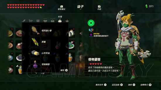 《塞尔达传说荒野之息》全116种料理食谱图解