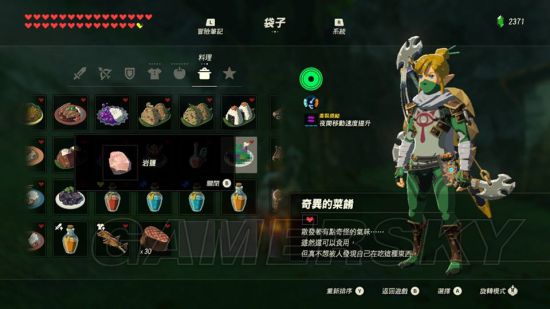 《塞尔达传说荒野之息》全116种料理食谱图解