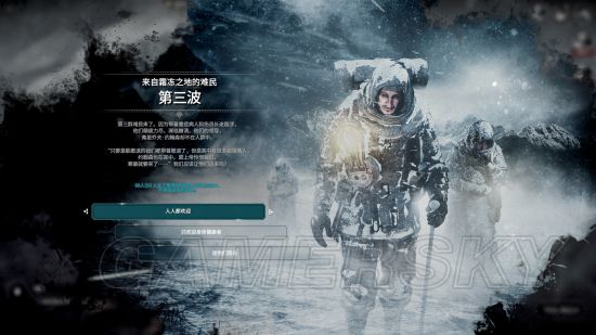 《冰汽时代》新家剧本最终拯救人数测试