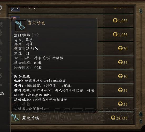 《永恒之柱2》钩刺岛传奇装备属性与获取方法