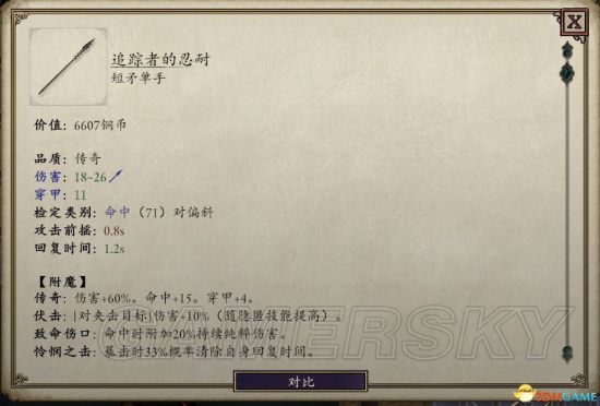 《永恒之柱2》追踪者的忍耐属性及获取地点