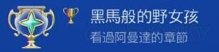 《小魔女学园》白金攻略 白金奖杯解锁方法详解