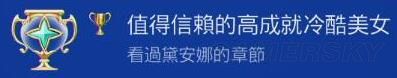 《小魔女学园》白金攻略 白金奖杯解锁方法详解