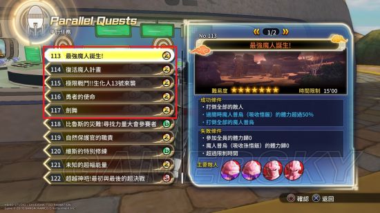 《龙珠超宇宙2》DLC追加奖杯解锁攻略