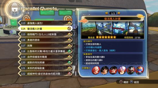 《龙珠超宇宙2》DLC追加奖杯解锁攻略