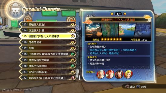 《龙珠超宇宙2》DLC追加奖杯解锁攻略