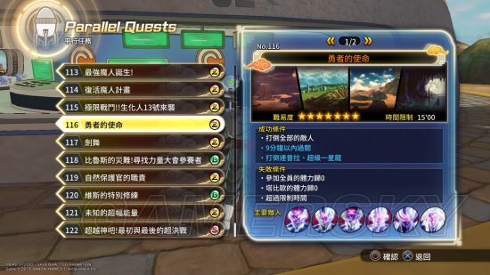 《龙珠超宇宙2》DLC追加奖杯解锁攻略