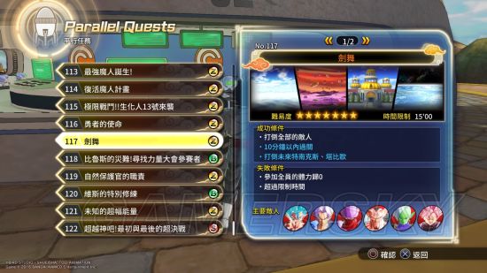 《龙珠超宇宙2》DLC追加奖杯解锁攻略