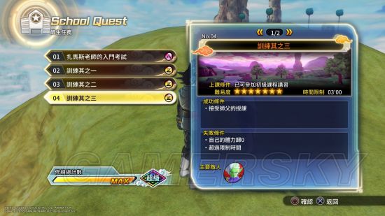 《龙珠超宇宙2》DLC追加奖杯解锁攻略