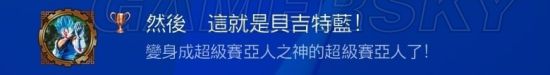 《龙珠超宇宙2》DLC追加奖杯解锁攻略