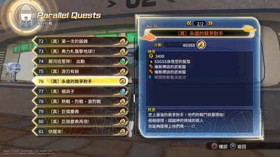 《龙珠超宇宙2》DLC追加奖杯解锁攻略