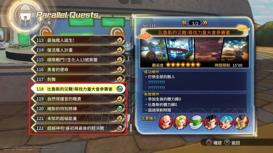 《龙珠超宇宙2》DLC追加奖杯解锁攻略