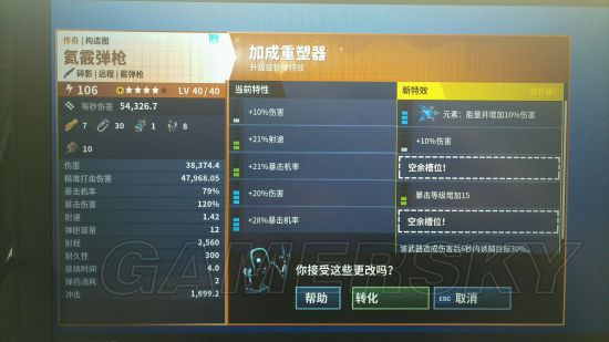 《堡壘之夜》緊急武器詞條選擇分析