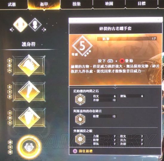 《战神4》实用装备及符文搭配解析 好用装备推荐