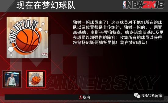 《NBA2K18》Evolution卡包球员卡数据一览 粉钻字母哥数据分享