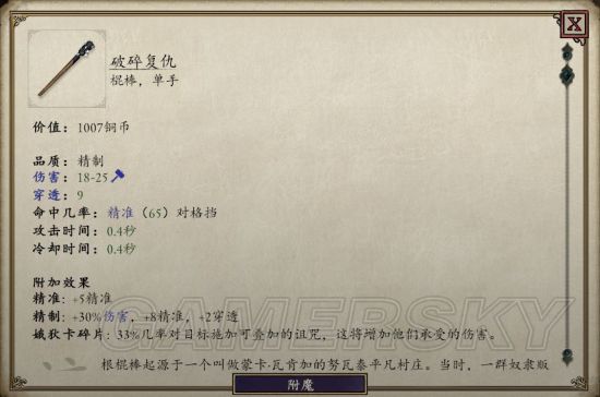 《永恒之柱2》二周目诅咒铁人心灵追踪者BD及SOLO攻略