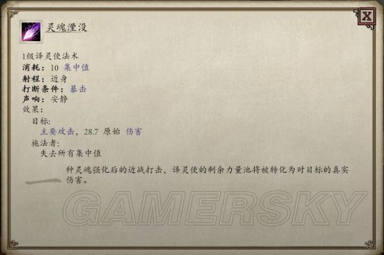 《永恒之柱2》二周目诅咒铁人心灵追踪者BD及SOLO攻略