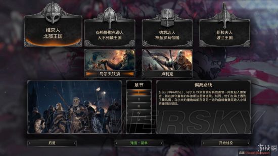 《祖先遗产》图文攻略 维京战役图文流程攻略