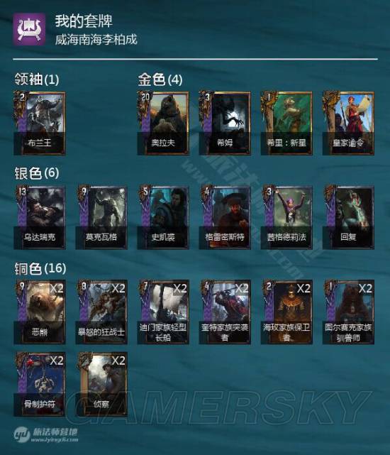 《巫师之昆特牌》布兰王奥拉夫新星卡组分享