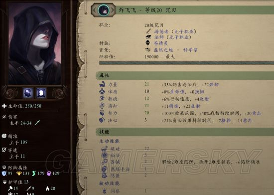 《永恒之柱2》爆破流法师打法攻略