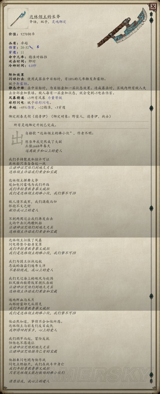 《永恒之柱2》五把灵魂武器获得方法 灵魂武器怎么获得