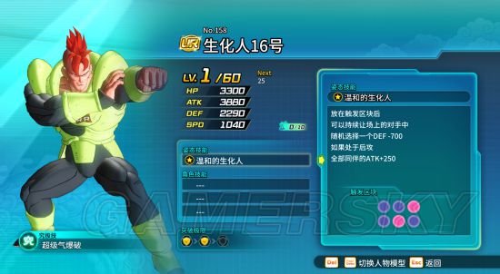 《龙珠超宇宙2》英雄竞技场全UR模型分析