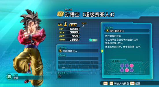 《龙珠超宇宙2》英雄竞技场全UR模型分析