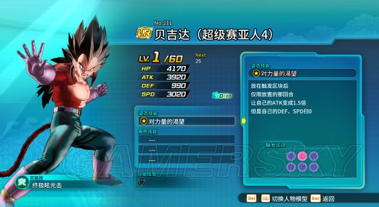 《龙珠超宇宙2》英雄竞技场全UR模型分析