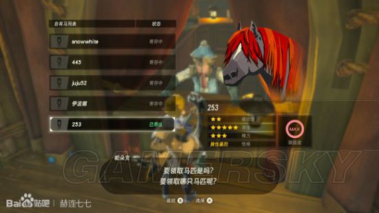 《塞尔达传说荒野之息》全马具及特殊马匹图鉴 全马具获得方法一览