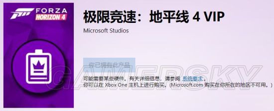 《极限竞速地平线4》预购奖励介绍
