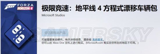 《极限竞速地平线4》预购奖励介绍