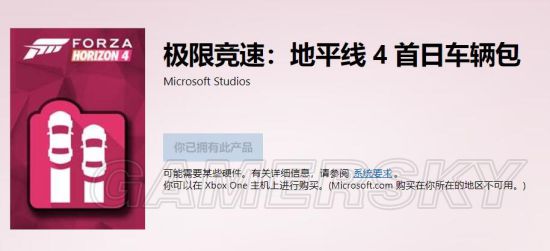 《极限竞速地平线4》预购奖励介绍
