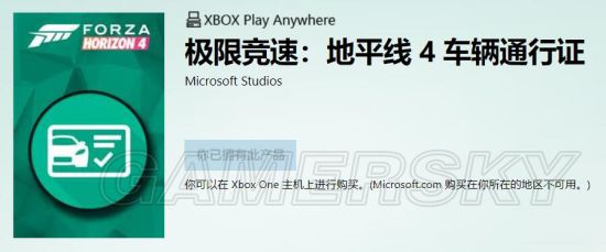 《极限竞速地平线4》预购奖励介绍